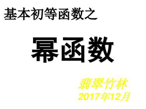 职高高一数学—幂函数精品PPT课件