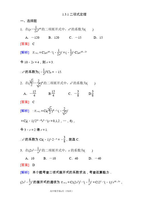 二项式定理练习(带答案)