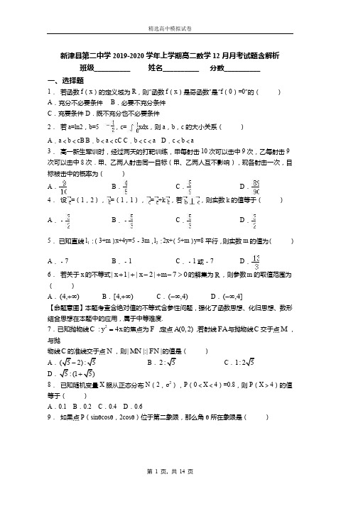 新津县第二中学2019-2020学年上学期高二数学12月月考试题含解析