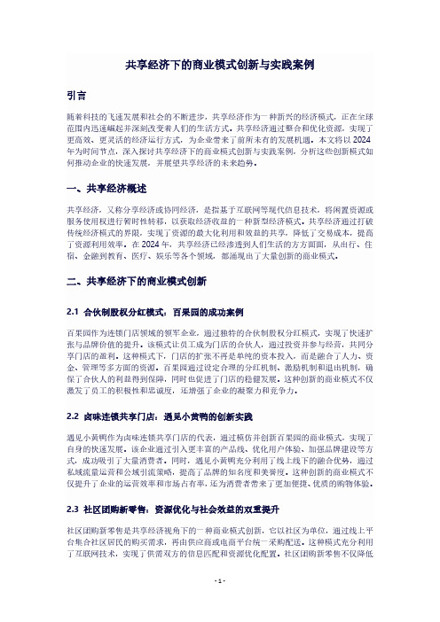 共享经济下的商业模式创新与实践案例