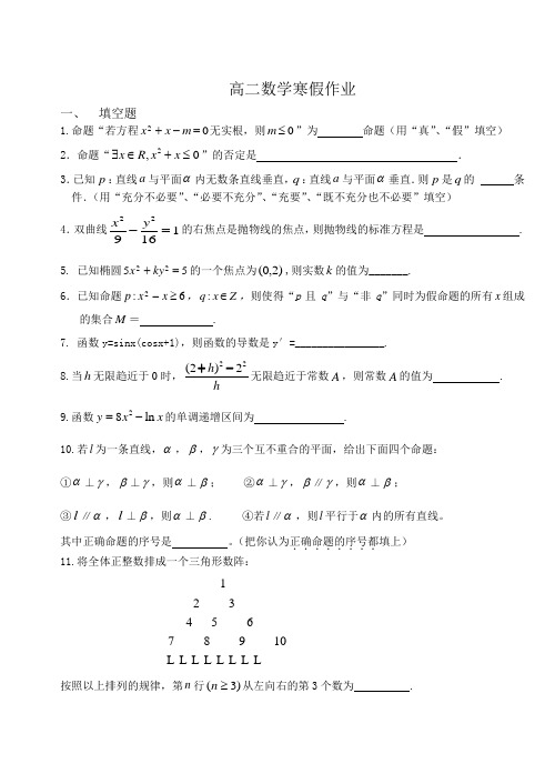 高二数学寒假作业3及答案