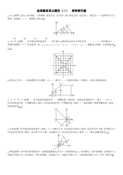 2018年河南省中考数学选填题重难点题型(二)规律探究题