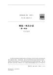 ISO3302-1-1996E (中文版) 橡胶制品公差