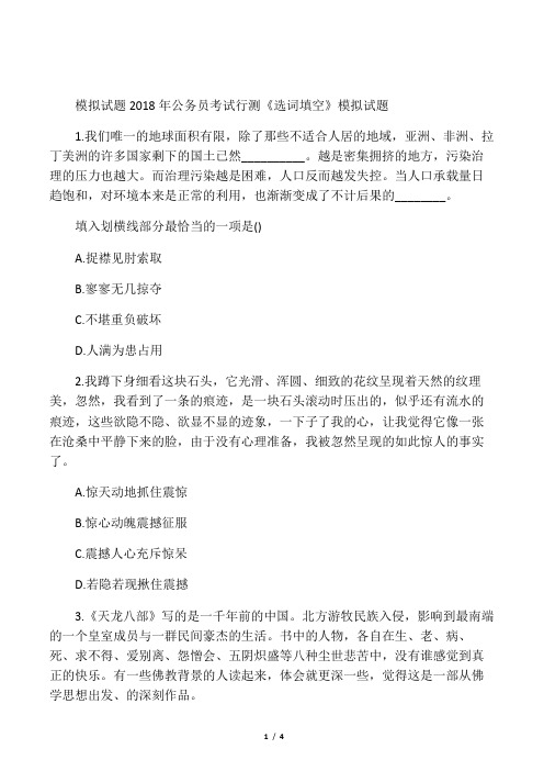 2020年公务员考试行测《选词填空》