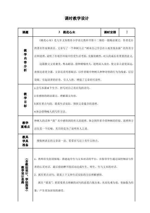 六年级语文下册第3课教学设计