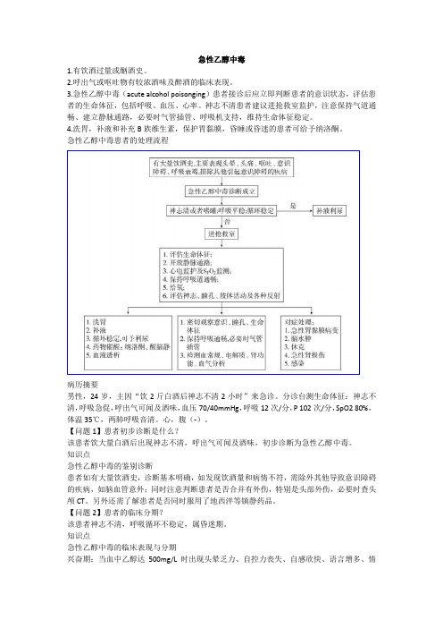 急性乙醇中毒