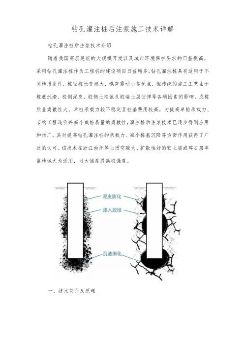 钻孔灌注桩后注浆施工技术详解