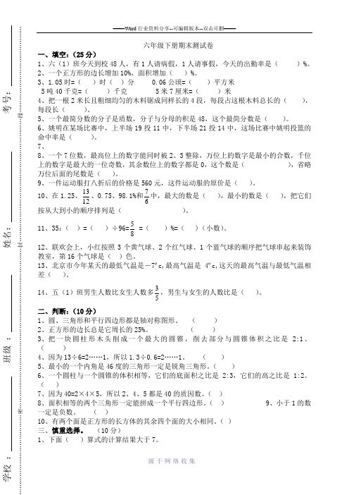 2016-2017年六年级数学毕业模拟试卷