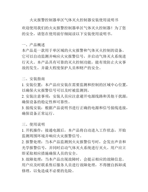 火灾报警控制器单区气体灭火控制器安装使用说明书