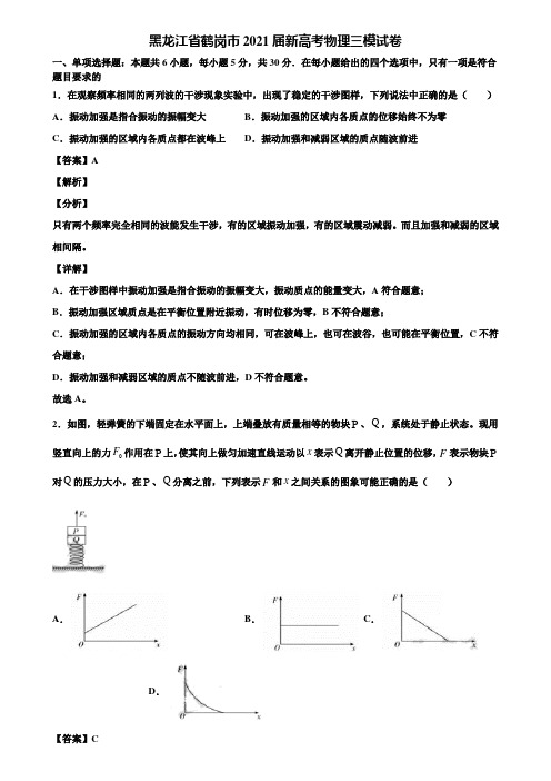 黑龙江省鹤岗市2021届新高考物理三模试卷含解析