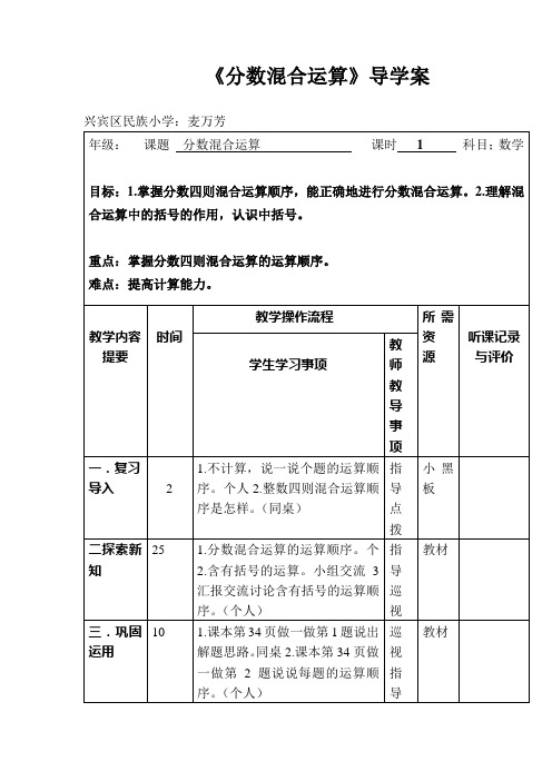 (3)导学案表格