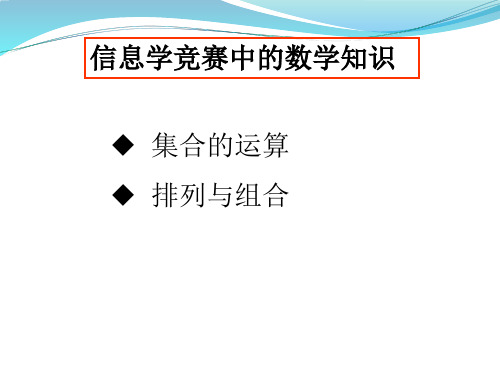 NOIP数学之排列组合-数学排列组合