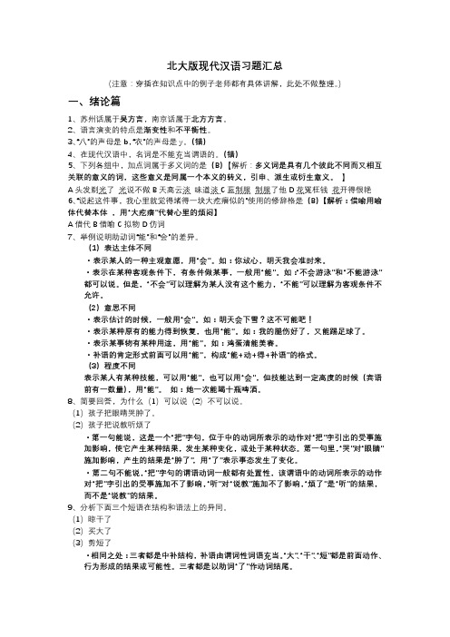 08.北大版现代汉语课程视频部分习题答案