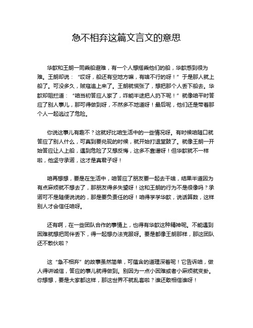 急不相弃这篇文言文的意思