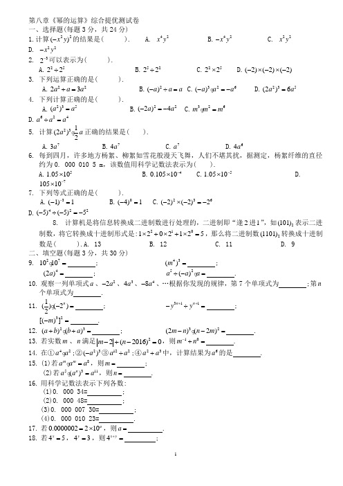 幂的运算 综合提优测试卷(含答案)