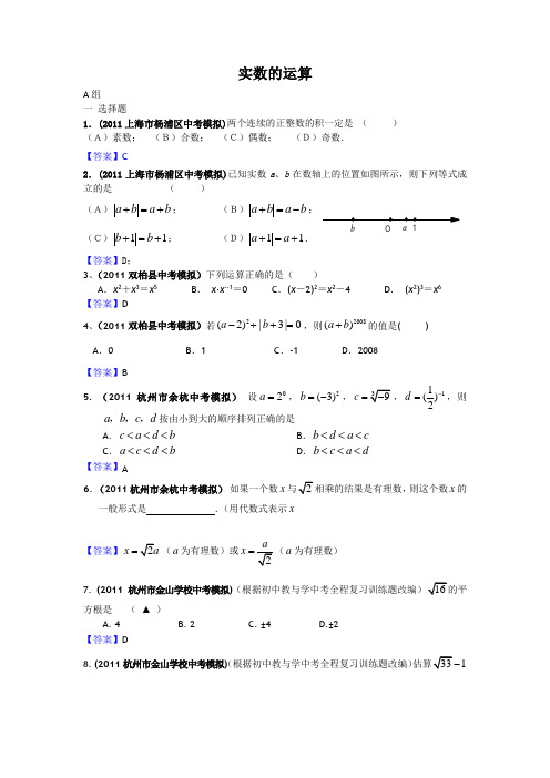 2011年全国中考数学模拟汇编二2实数的运算