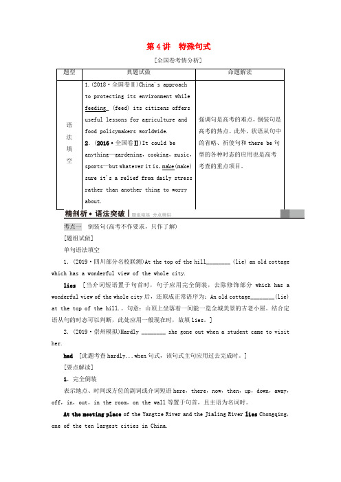 2021版新高考英语一轮复习 板块4 至关重要的句式——