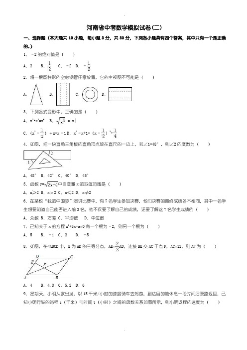 2020届中考模拟河南省中考数学模拟试卷(二)(含参考答案)