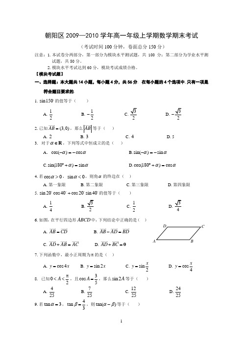 朝阳区2009—2010学年高一年级上学期数学期末考试及答案