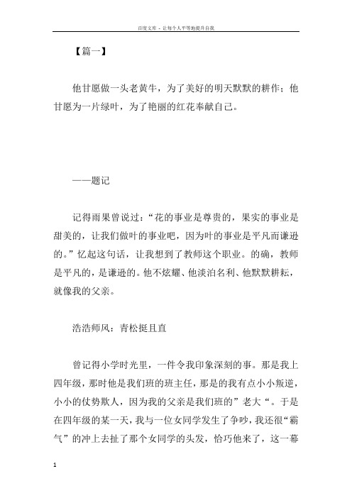 颂师德正师风铸师魂征文10篇