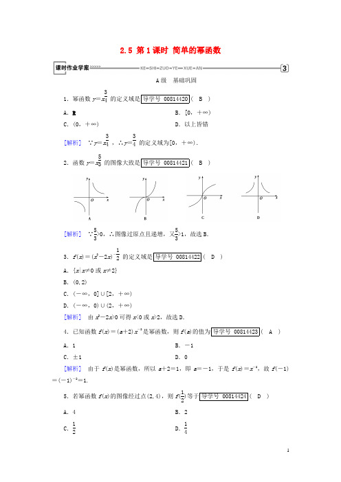 高中数学第二章函数2.5第1课时简单的幂函数练习北师大版必修120170908142