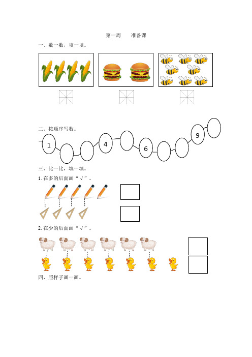 小学数学一年级双休日练习 人教版 Word