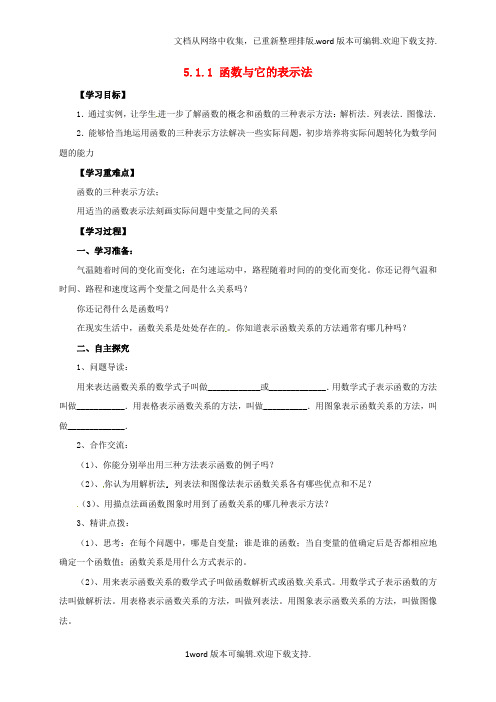 九年级数学下册5_1_1函数与它的表示法导学案无答案新版青岛版