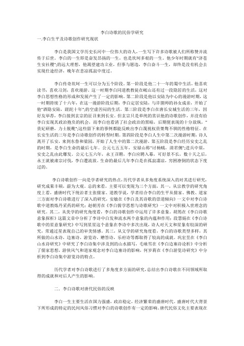 李白诗歌的民俗学研究