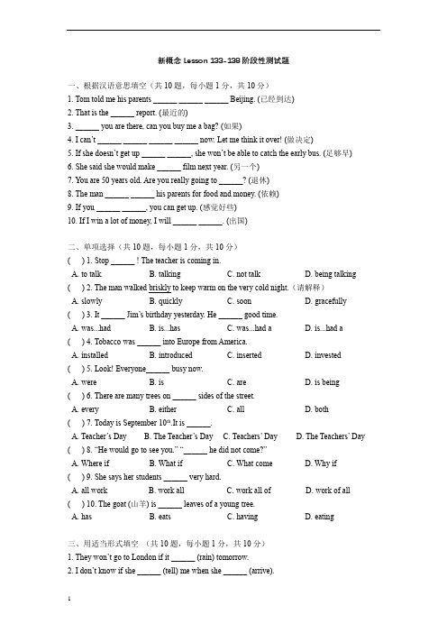 新概念一册Lesson 133-138 测试题(附答案)