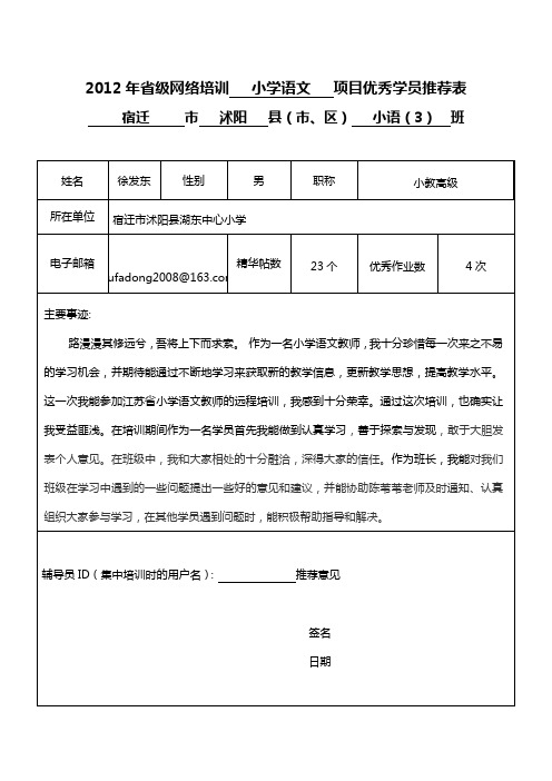 2015优秀学员推荐表