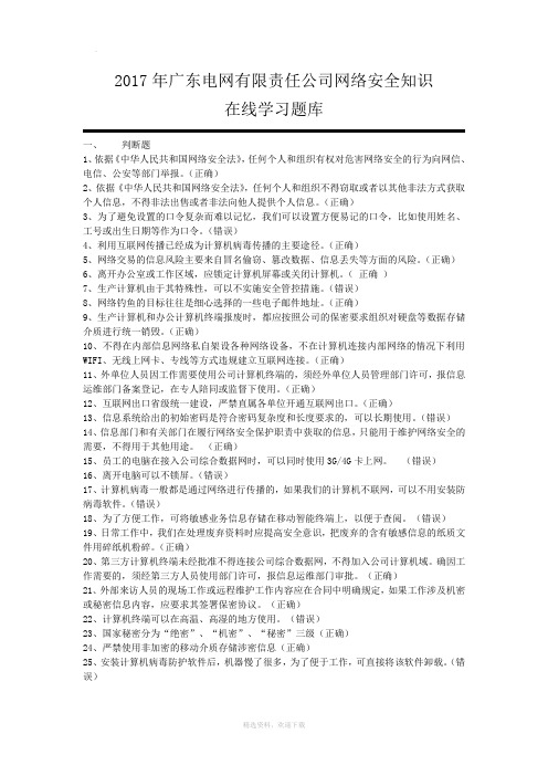 网络安全知识试题库完整