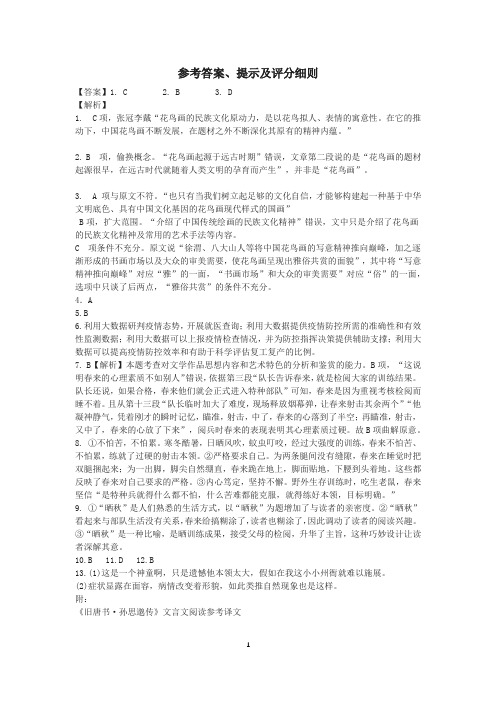 三校联考语文参考答案