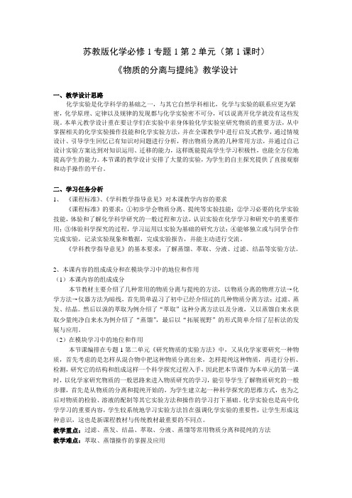 《物质的分离与提纯》可用于总结