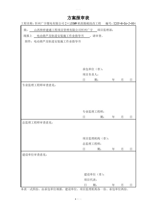 电动葫芦及轨道安装方案