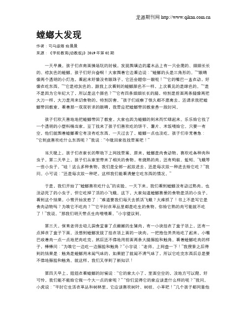 螳螂大发现