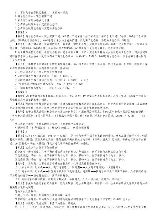 2012年高考真题——理综化学部分(全国卷)解析版.pdf