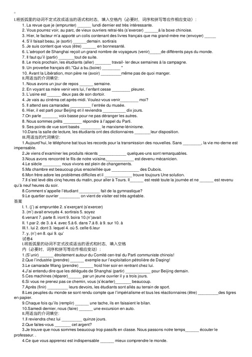 公共四级：法语四级语法精练试卷三