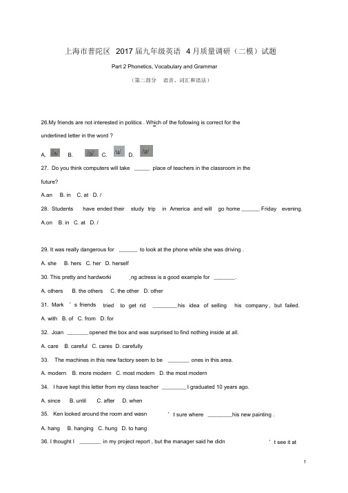 上海市2017普陀区初三英语二模试卷