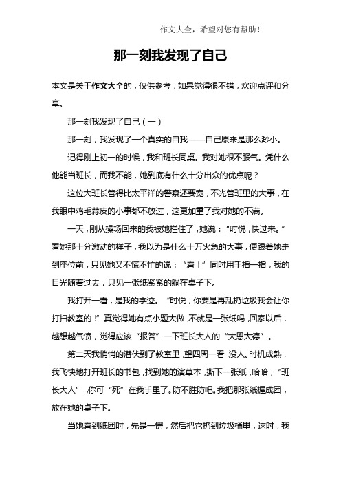 那一刻我发现了自己