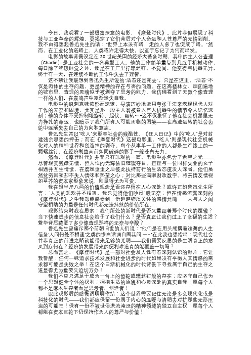 摩登时代观后有感——在机械化的暗影中寻求人性的光