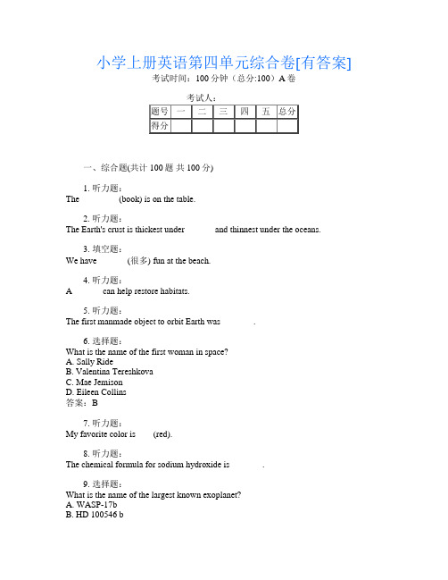 小学上册第1次英语第四单元综合卷[有答案]