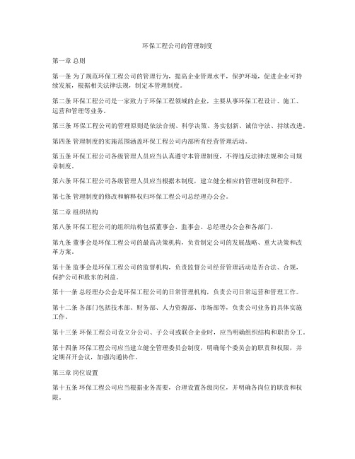 环保工程公司的管理制度