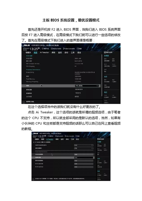 主板BIOS系统设置，最优设置模式