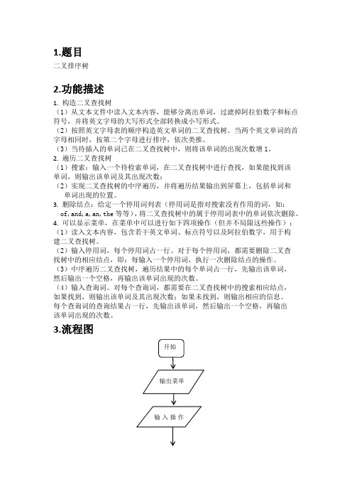 西电软件工程大作业——二叉排序树