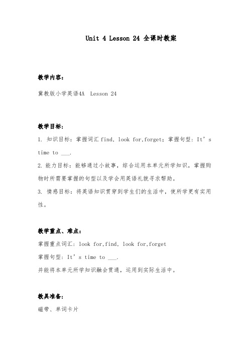 2018-2019年英语冀教版小学四年级上册Unit 4 Lesson 24 Etta s Teddy Bear 优质课教案1