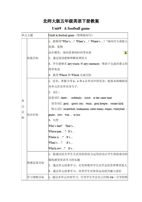 (北师大版)五年级英语下册教案 unit9 第一课时