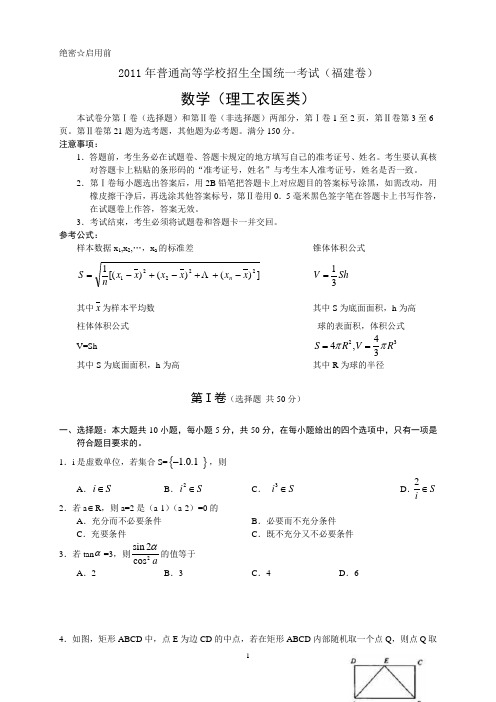 2011年福建高考数学答案(理科)