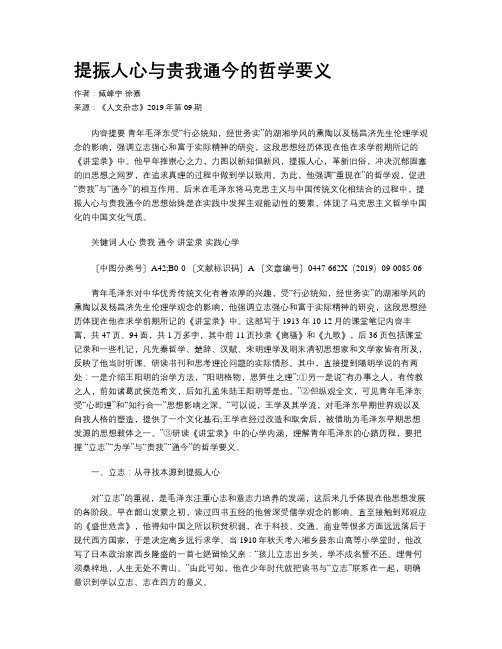 提振人心与贵我通今的哲学要义