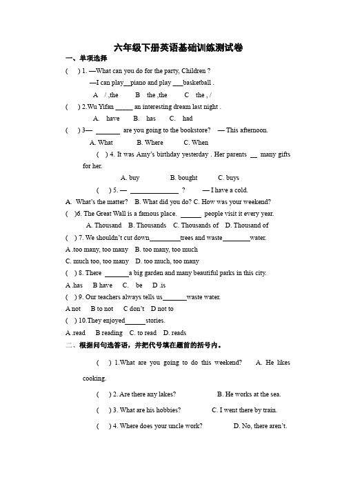 六年级下册英语基础训练测试卷