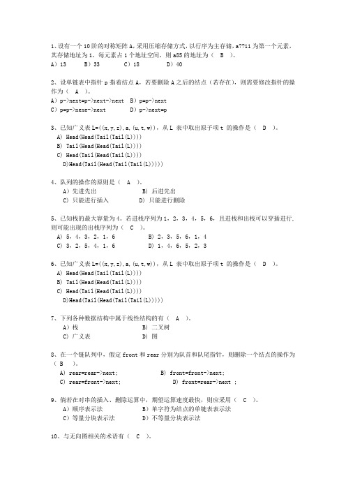 2011江西省数据结构与算法考试题库